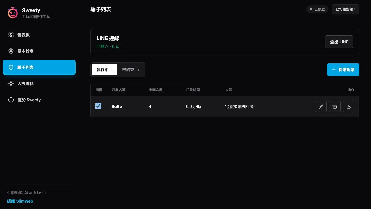 Sweety 2.0 — LINE connection and monitored targets